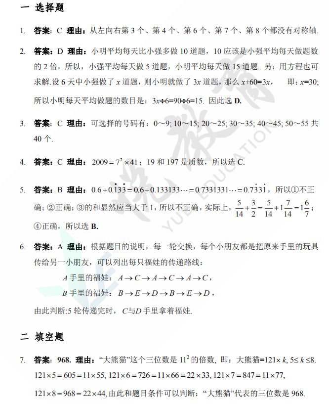 第14届华杯赛试题解析