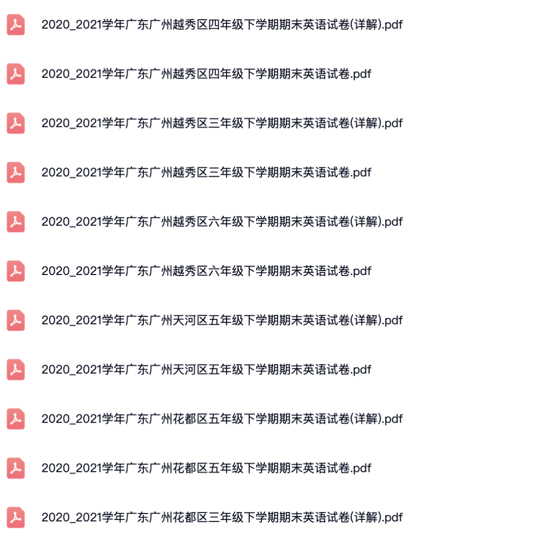 2018_2022学年广东广州区各区小学1-6年级下学期期末英语试卷(详解).pdf