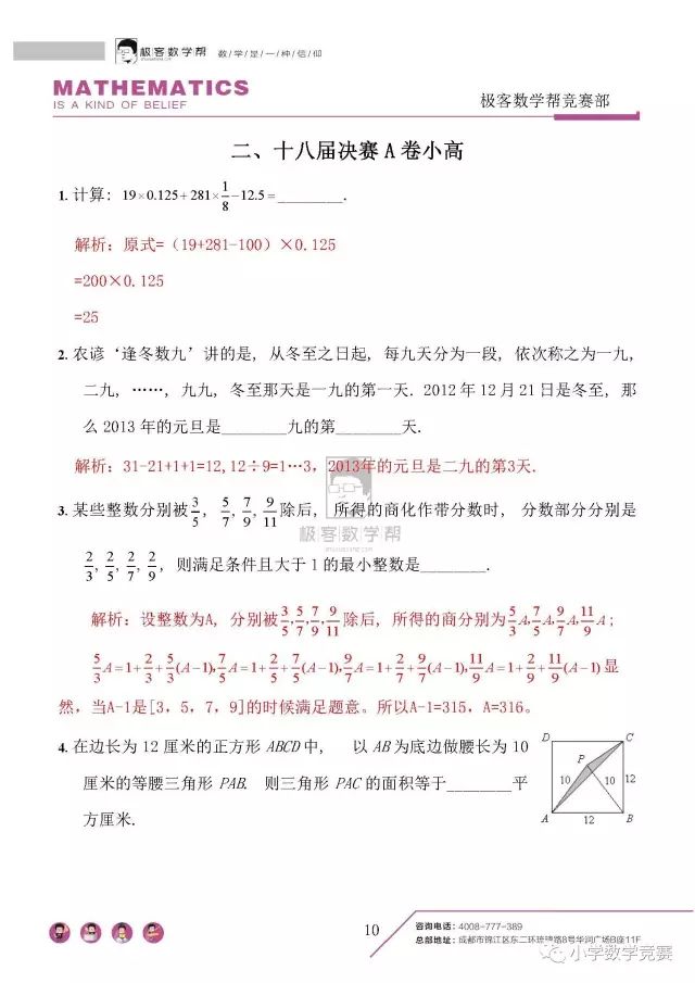 华杯赛真题详解（小高）