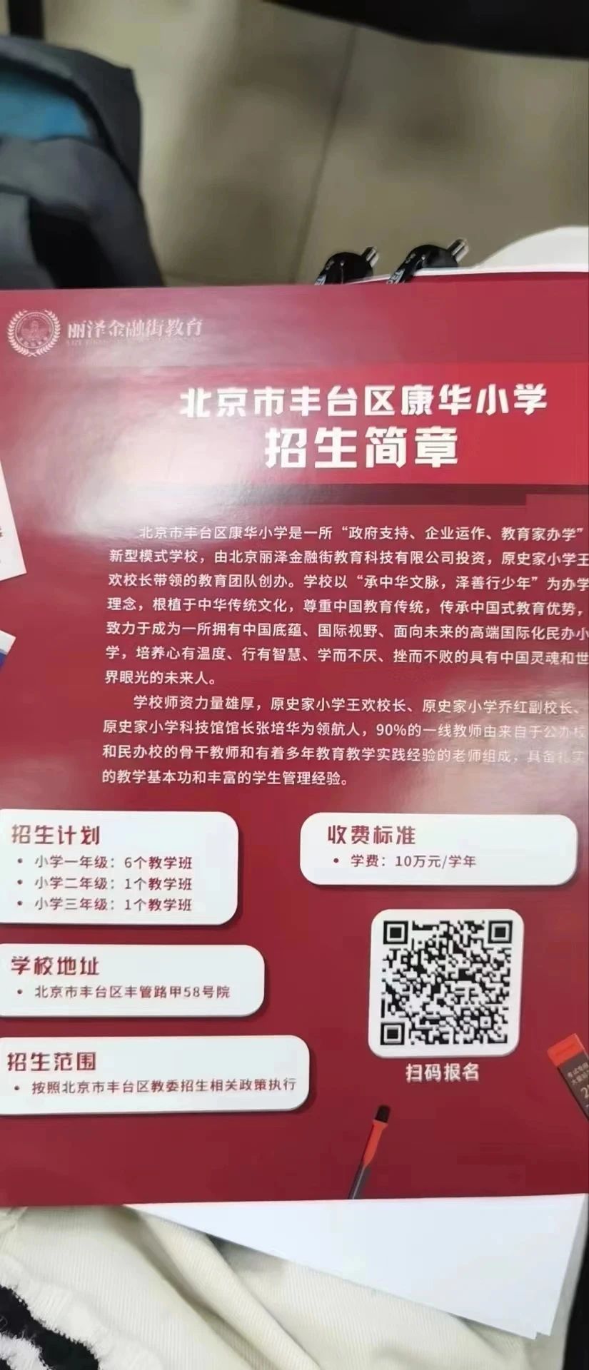 平地一声雷！史家小学原校长王欢创办新民办校来了