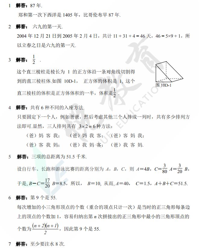 第10届华杯赛试题解析