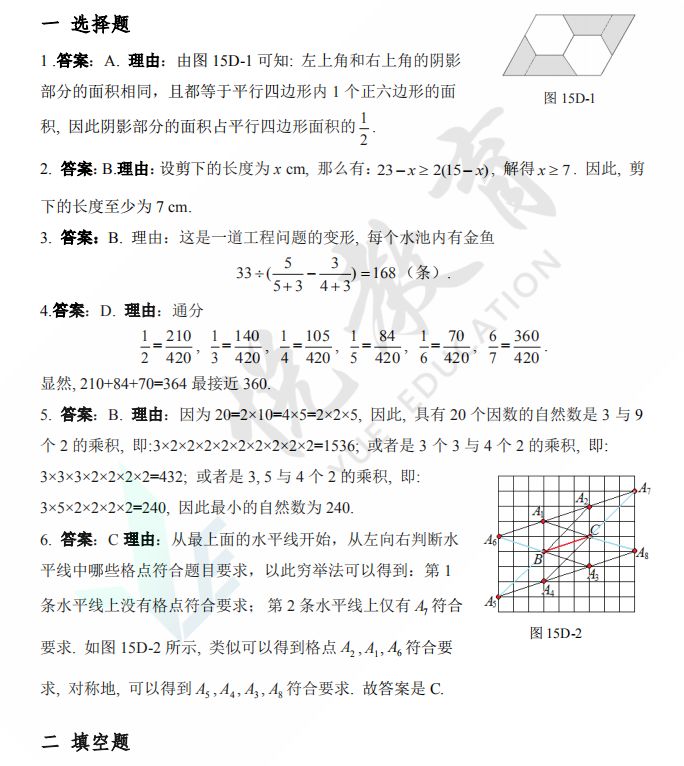 第15届华杯赛试题解析