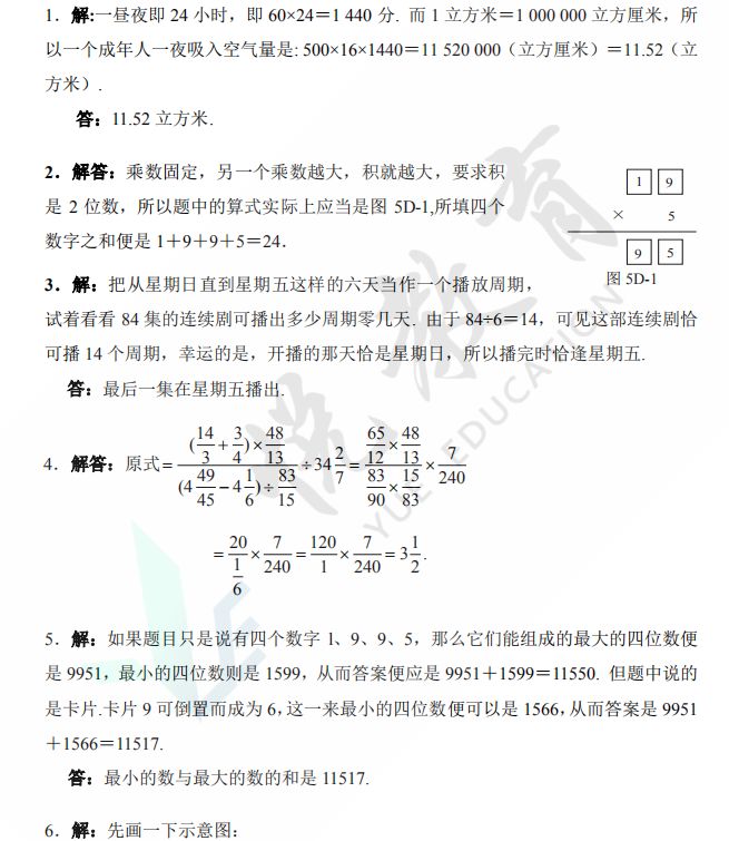 第5届华杯赛试题解析