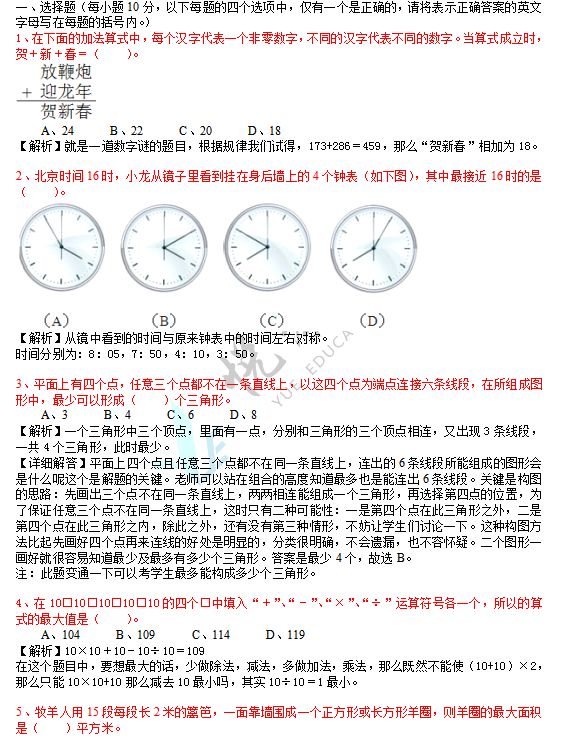 第十七届华杯赛初赛答案与详细解析——小中组笔试版
