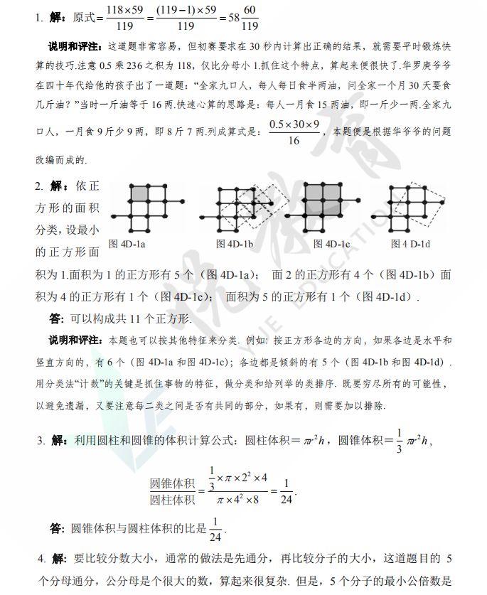 第四届华杯赛初赛答案与详细解析