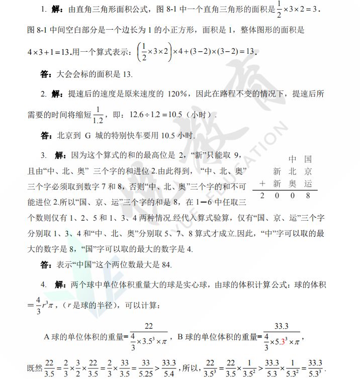 第八届华杯赛初赛答案与详细解析