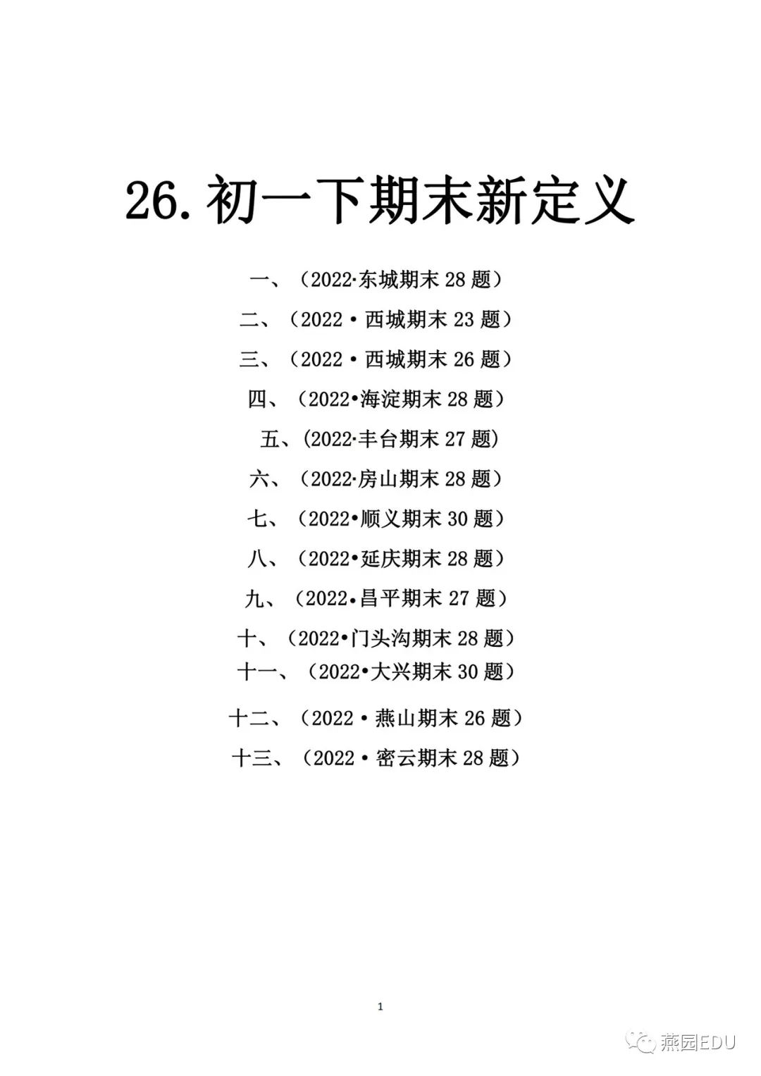 初一下学期期末备考新定义