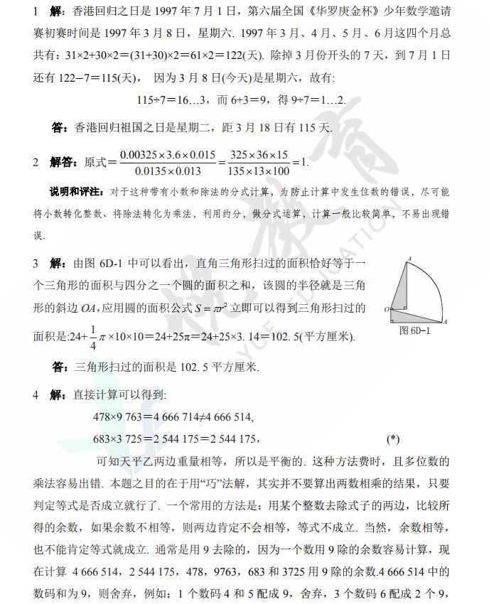 第六届华杯赛初赛答案与详细解析