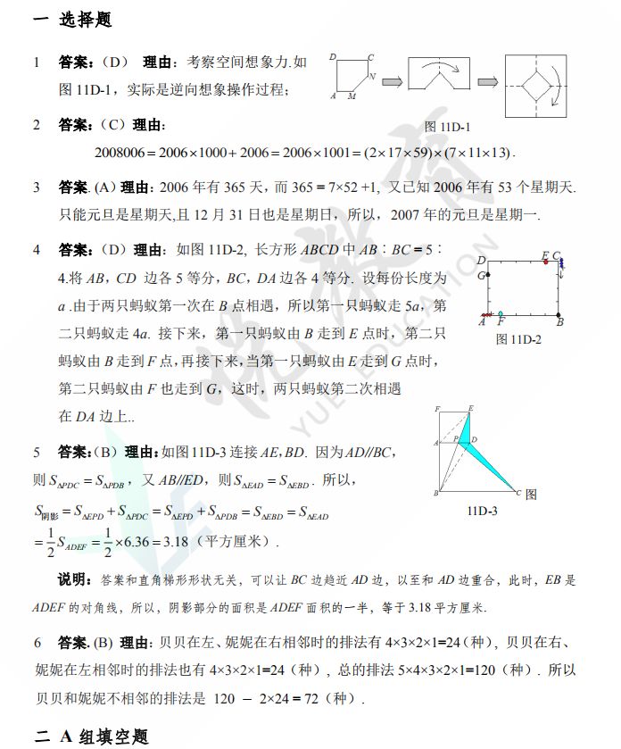第十一届华杯赛初赛答案与详细解析