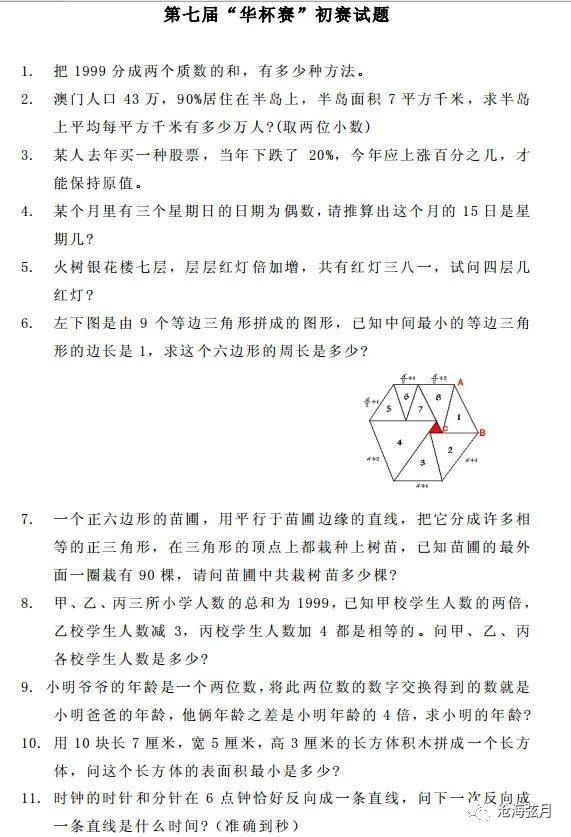 第七届华杯赛初赛试题及答案