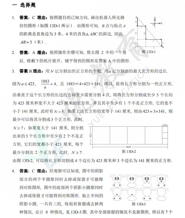 第十三届华杯赛初赛答案与详细解析