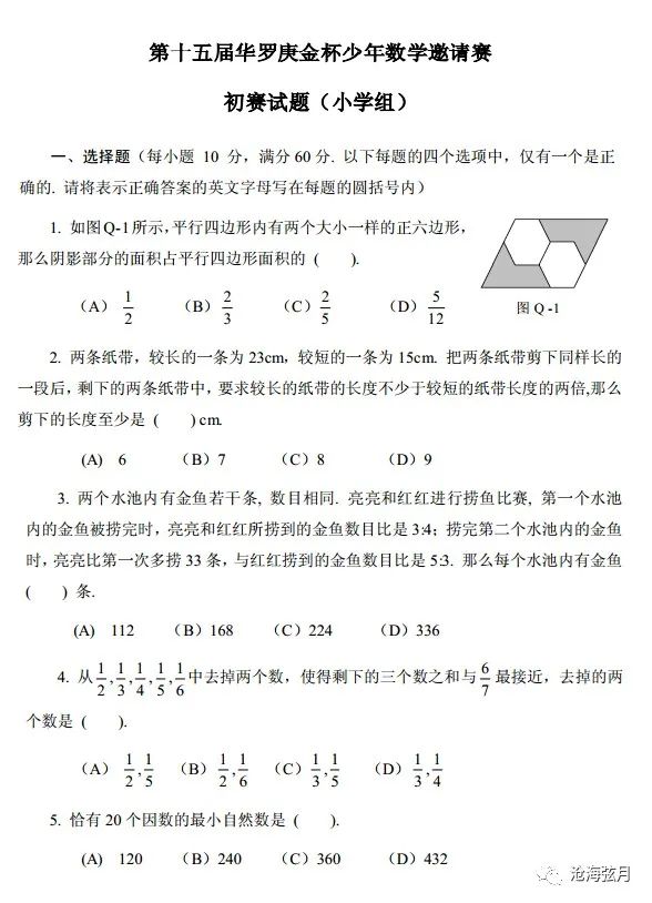 第十五届华杯赛初赛试题及答案