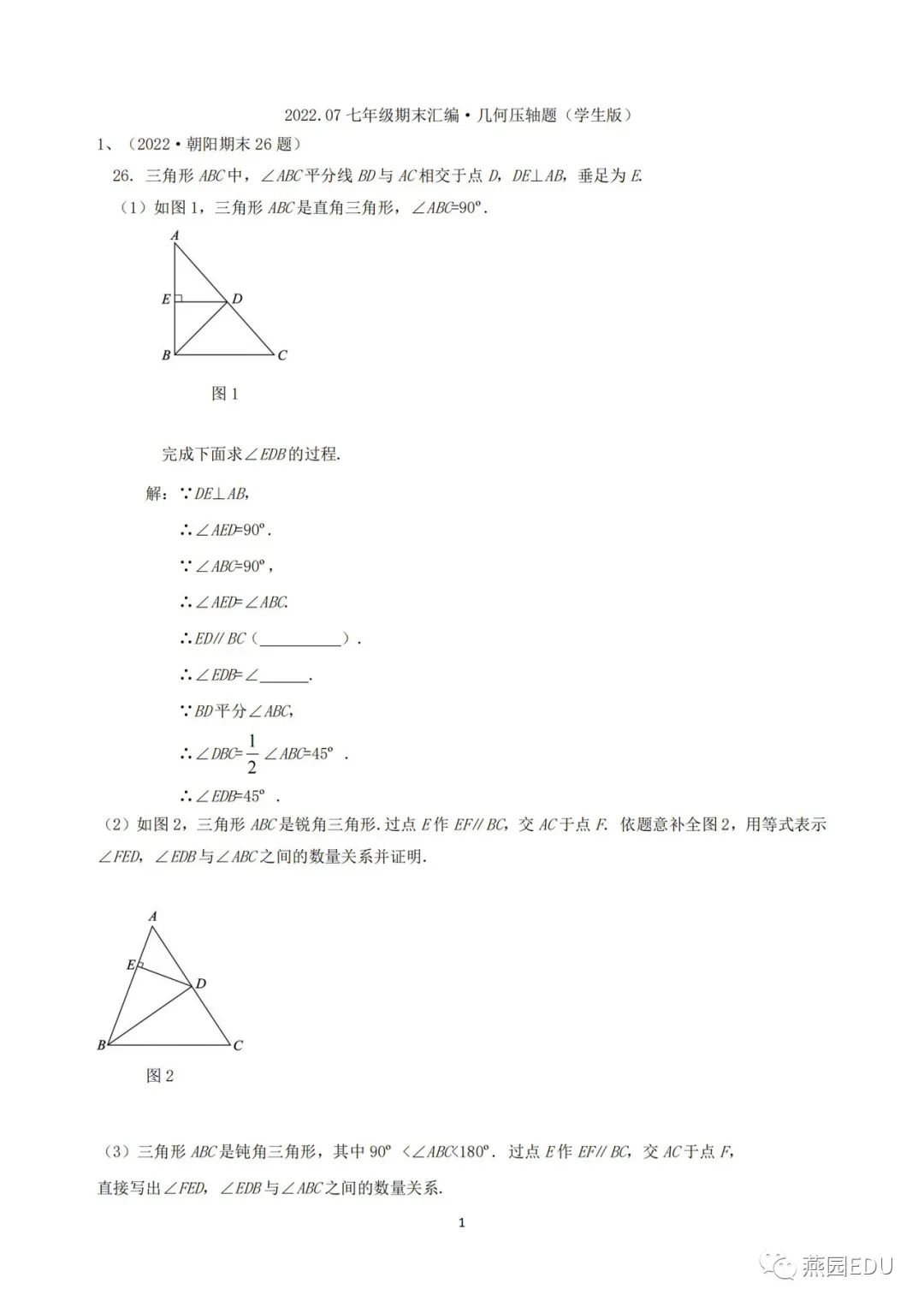 初一下学期期末备考几何压轴题
