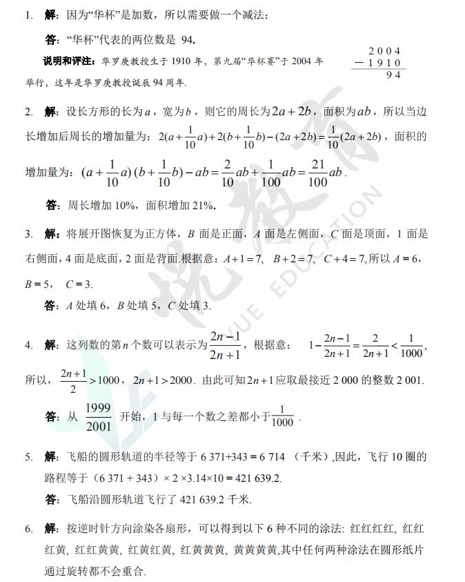 第九届华杯赛初赛答案与详细解析