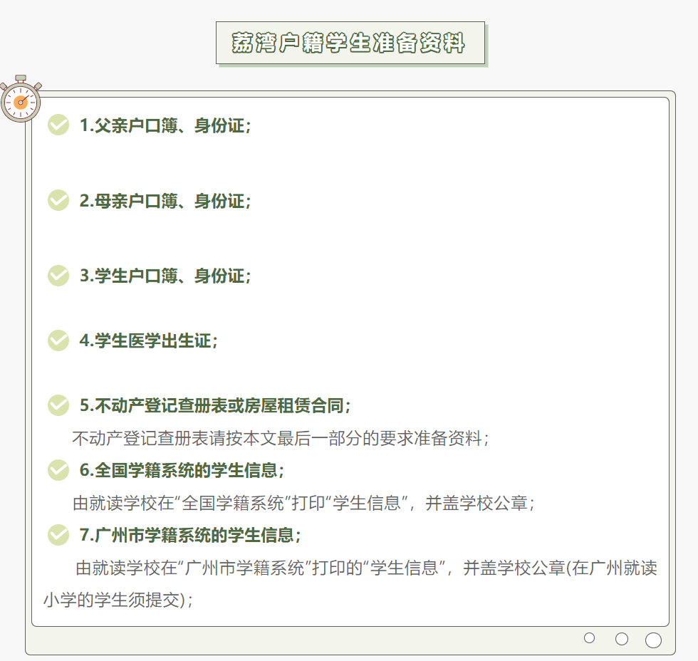 5月5日至6日两天申请！广州小升初11区返区生政策汇总！