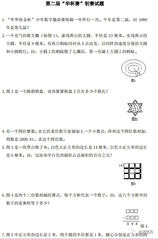 第二届华杯赛初赛试题及答案