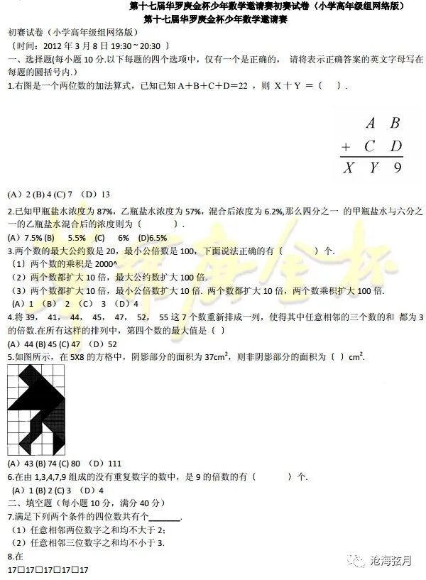 第十七届华杯赛初赛试题及答案——小学高年级组