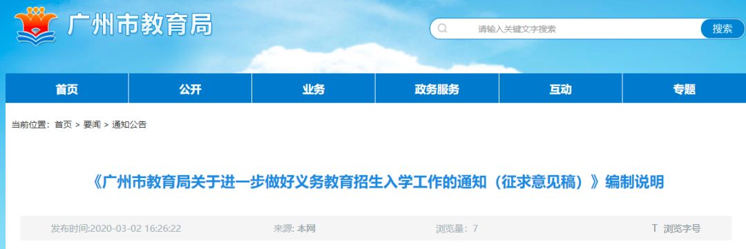 佛山小升初何去何从？一文解读广州民校摇号政策。