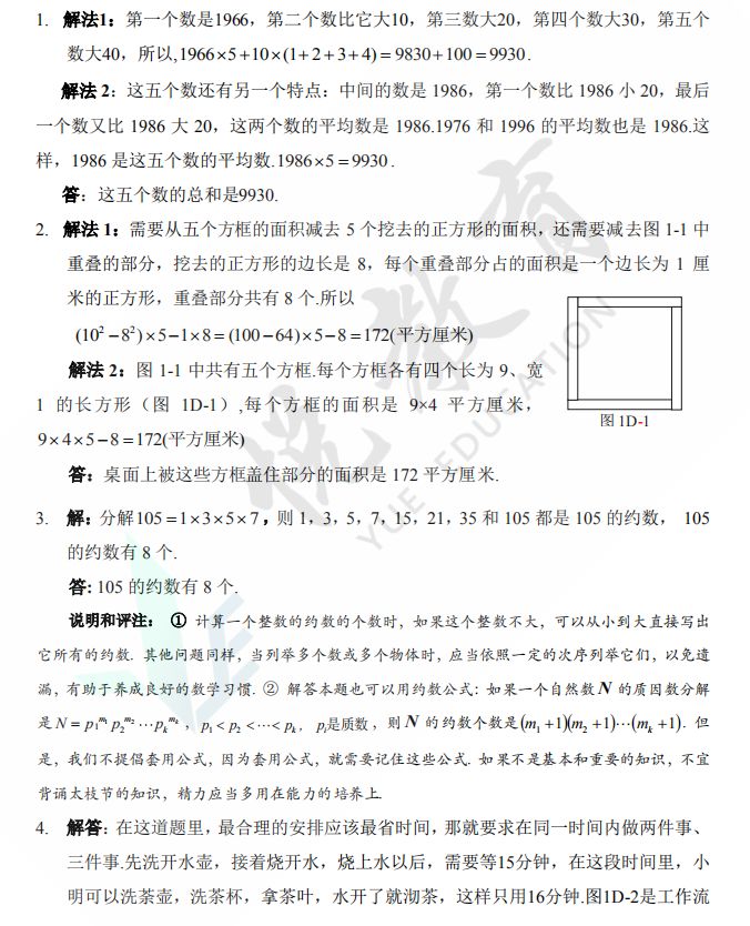 第一届华杯赛初赛答案解析