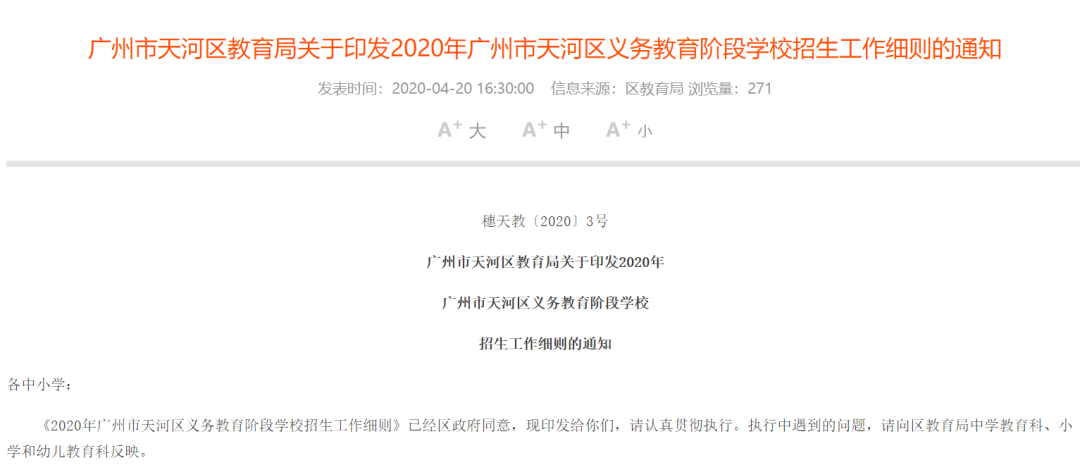 刚刚，广州这五个区幼升小、小升初招生政策率先出炉！