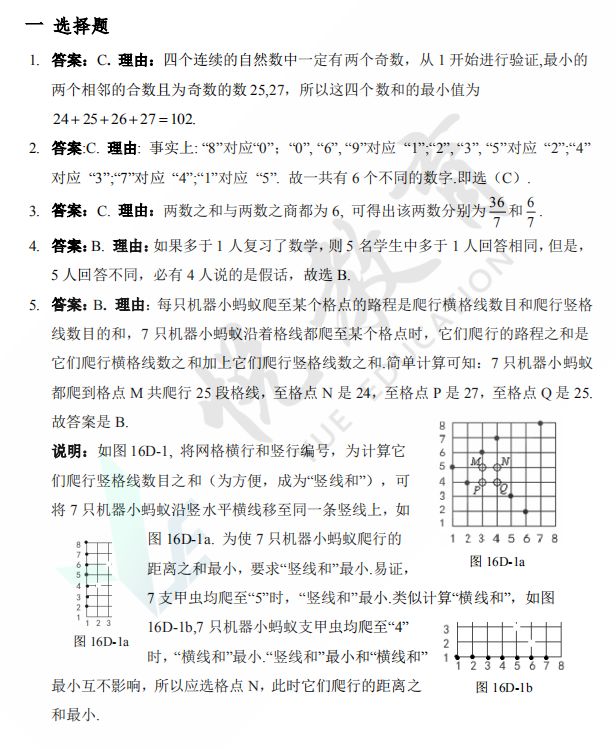 第十六届华杯赛初赛答案与详细解析