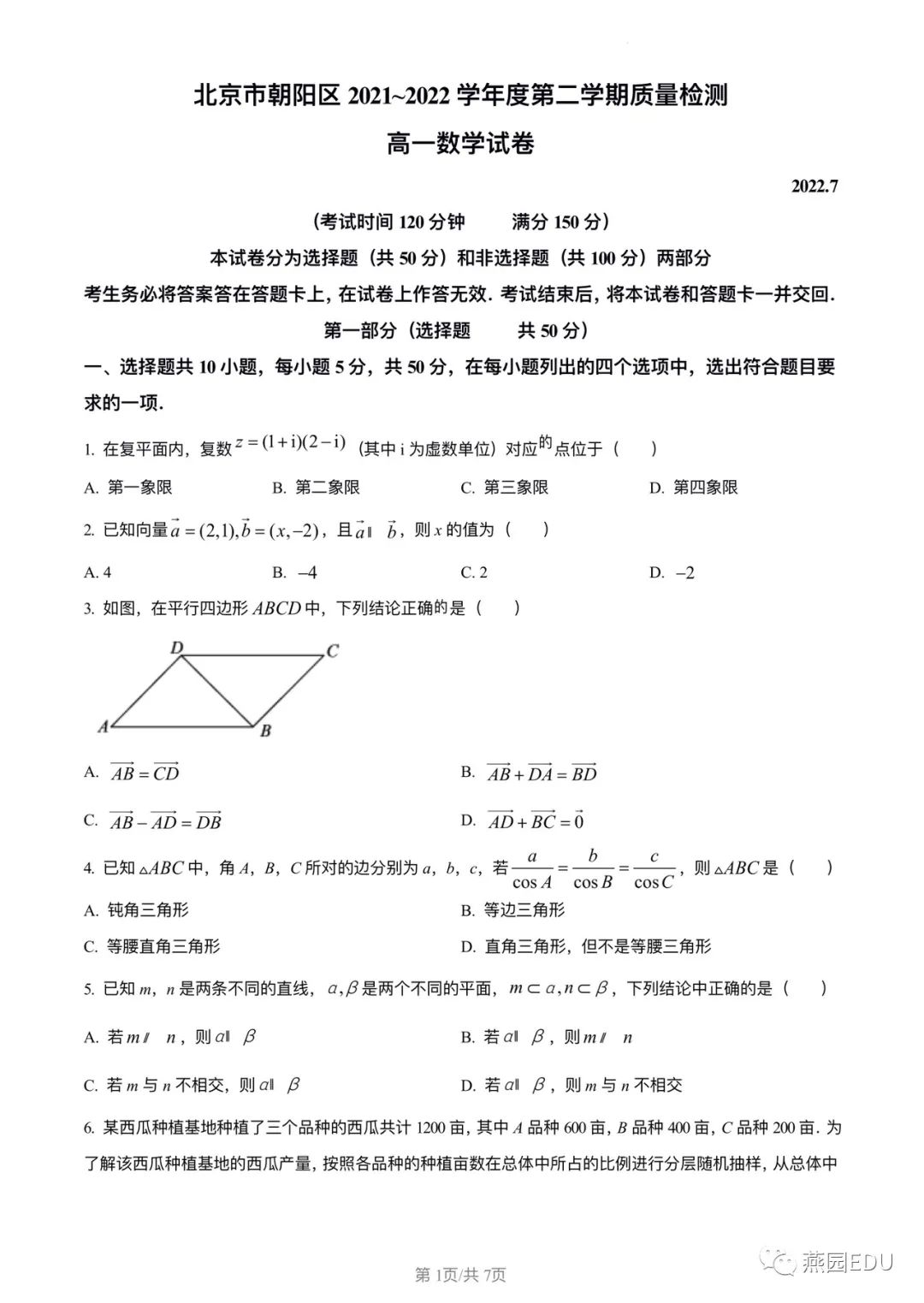 2022年北京朝阳区高一下学期期末数学试题