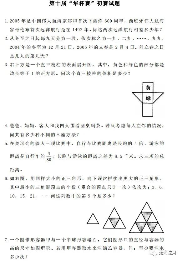 第十届华杯赛初赛试题及答案