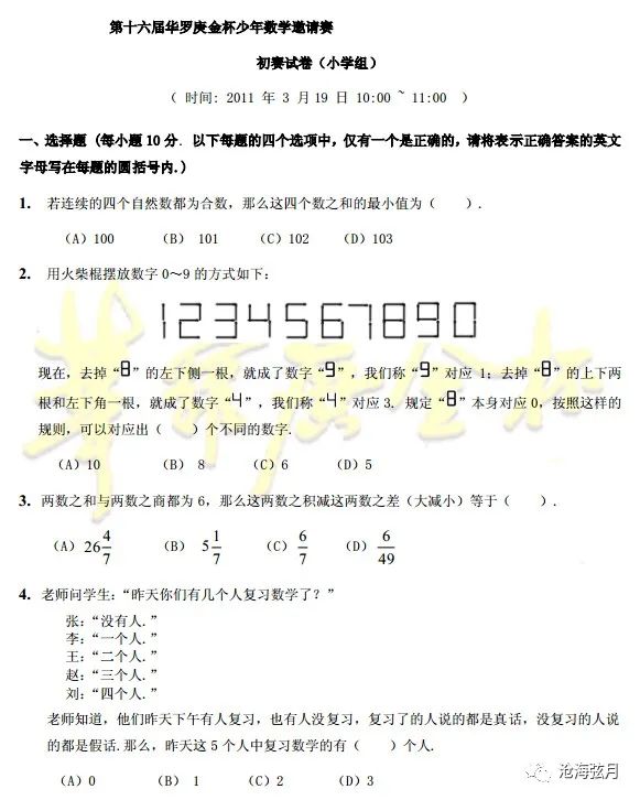 第十六届华杯赛初赛试题及答案
