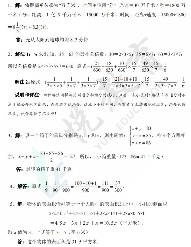 第三届华杯赛初赛答案与详细解析