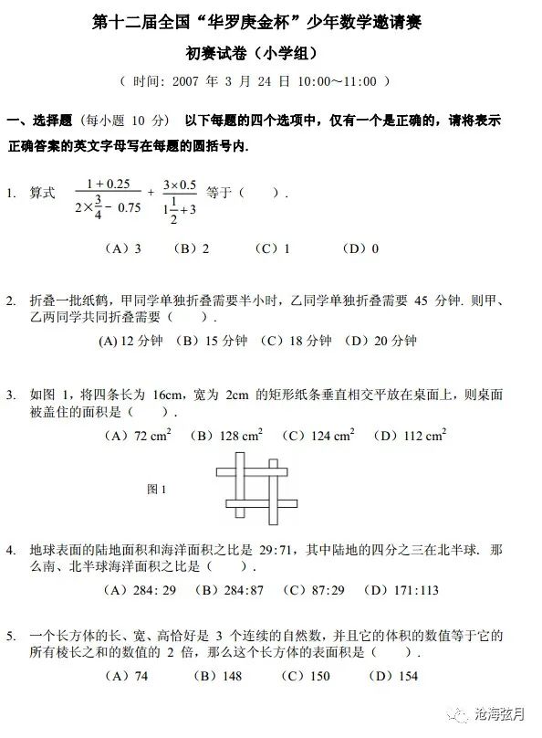第十二届华杯赛初赛试题及答案