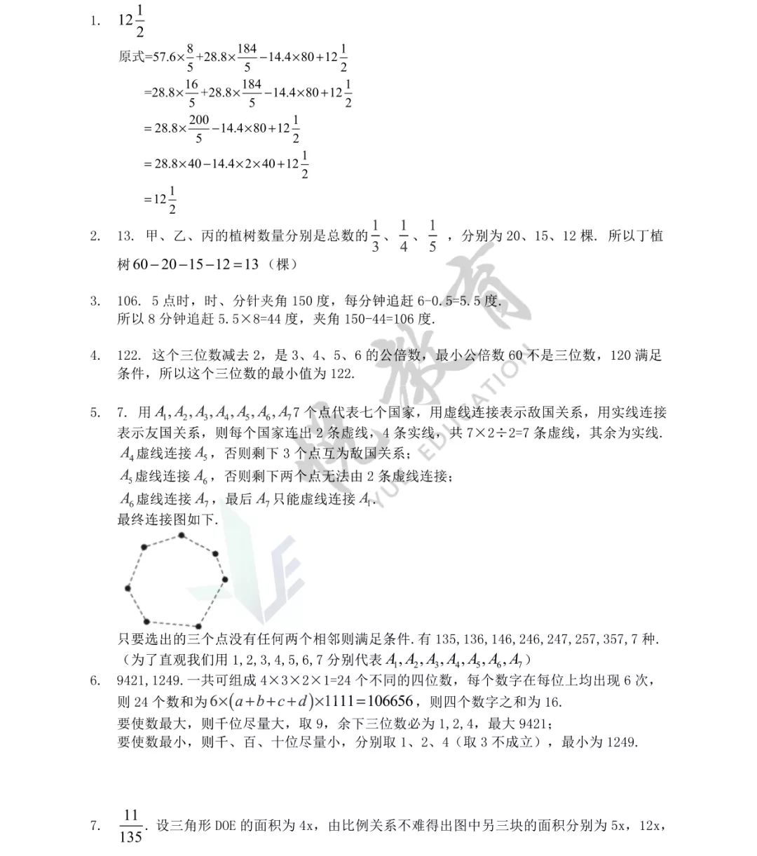 第二十届华杯赛决赛试题解析B卷（小学高年级组）