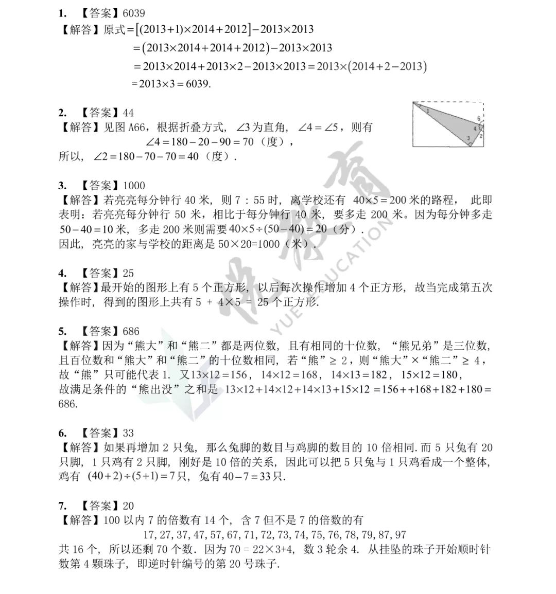 第十八届华罗庚金杯少年数学邀请赛决赛小中组试题B及答案解析