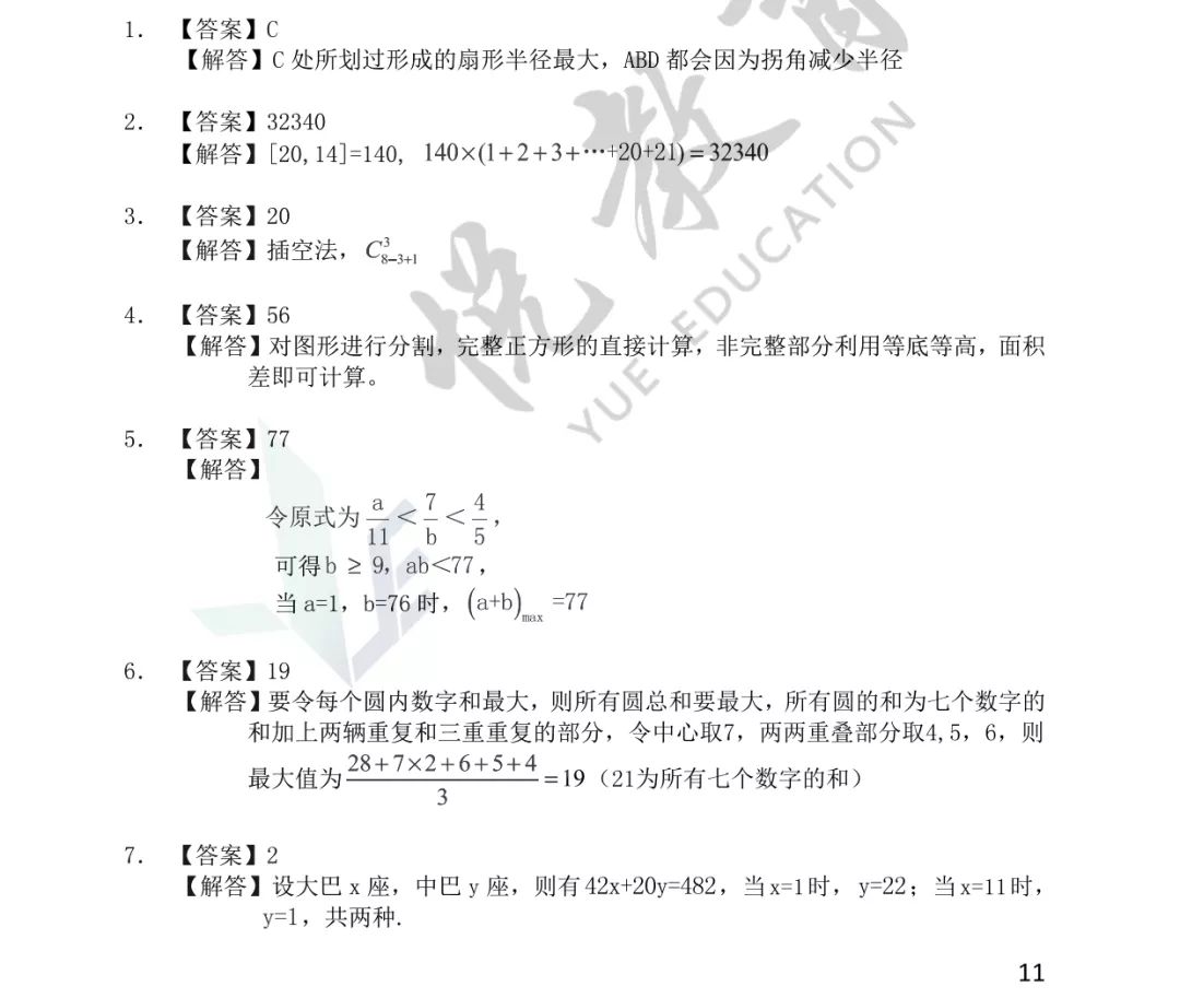 第十九届华杯赛决赛试题解析B卷（小学高年级组）