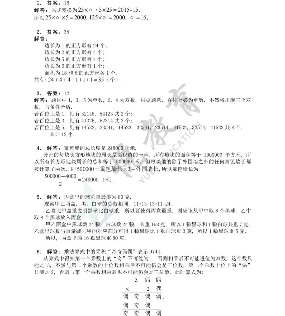 第二十届华杯赛总决赛试题解析（小学中年级组二试）