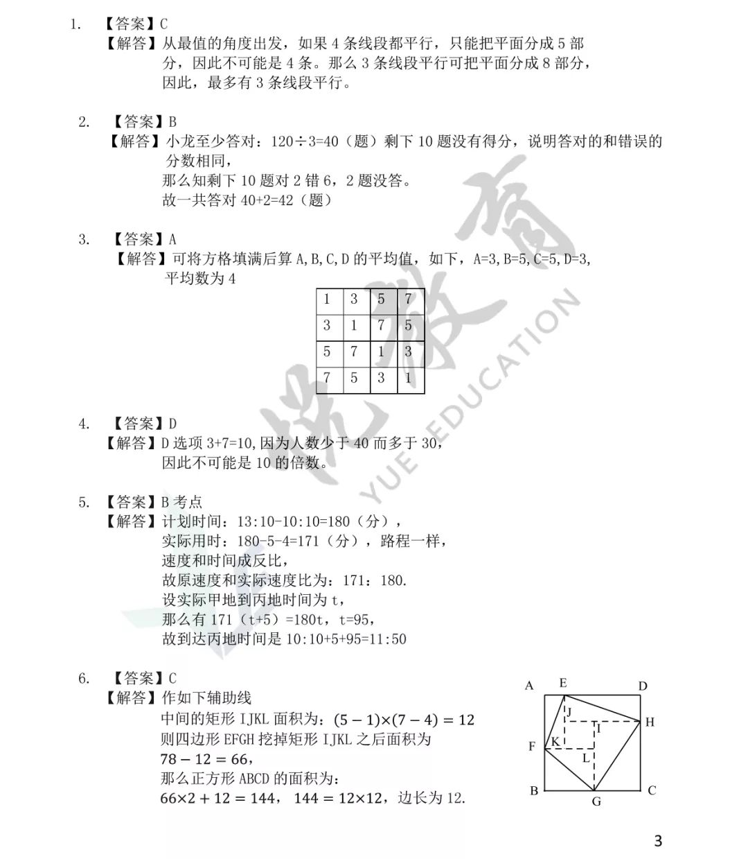 第十九届华杯赛初赛试题解析A卷（小学高年级组）