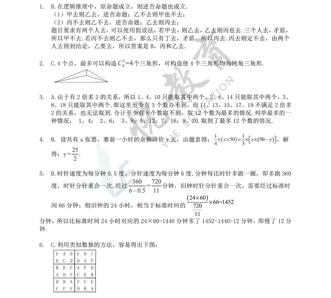 第二十届华杯赛初赛试题解析A卷（小学高年级组）