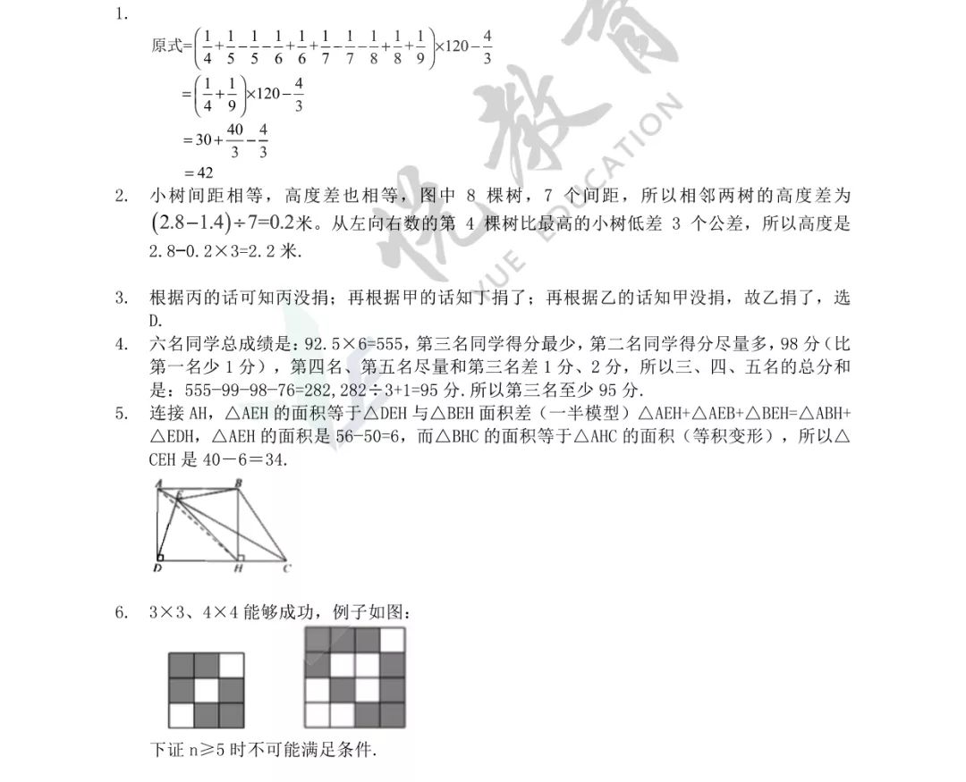 第二十届华杯赛初赛试题解析C卷（小学高年级组）