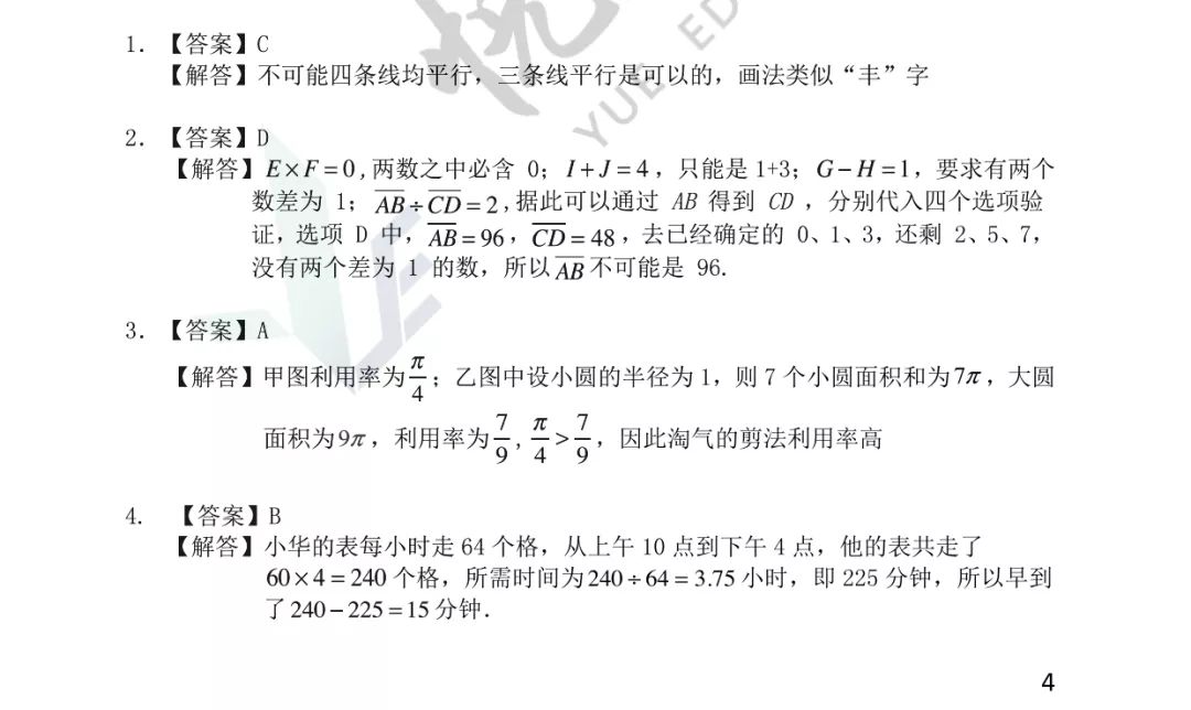第十九届华杯赛初赛试题解析B卷（小学高年级组）