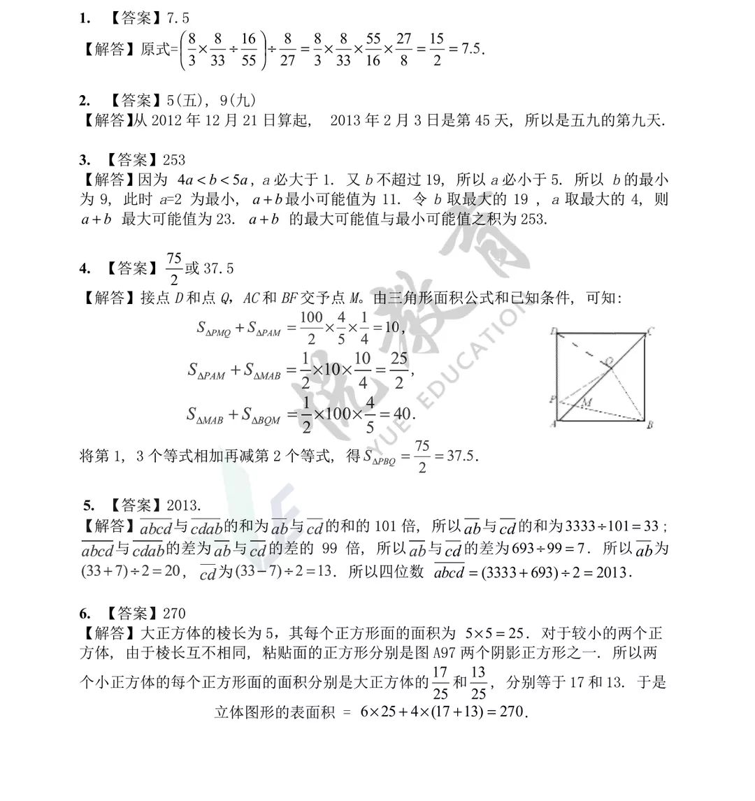 第十八届华罗庚金杯少年数学邀请赛决赛小高组试题C及答案解析