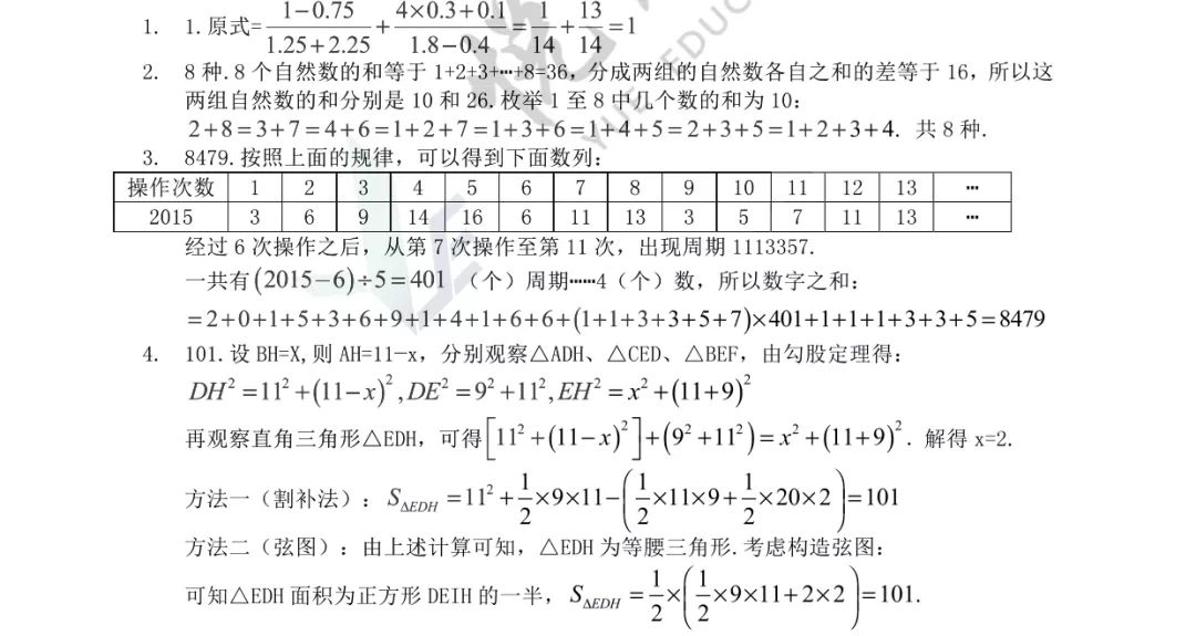 第二十届华杯赛决赛试题解析C卷（小学高年级组）