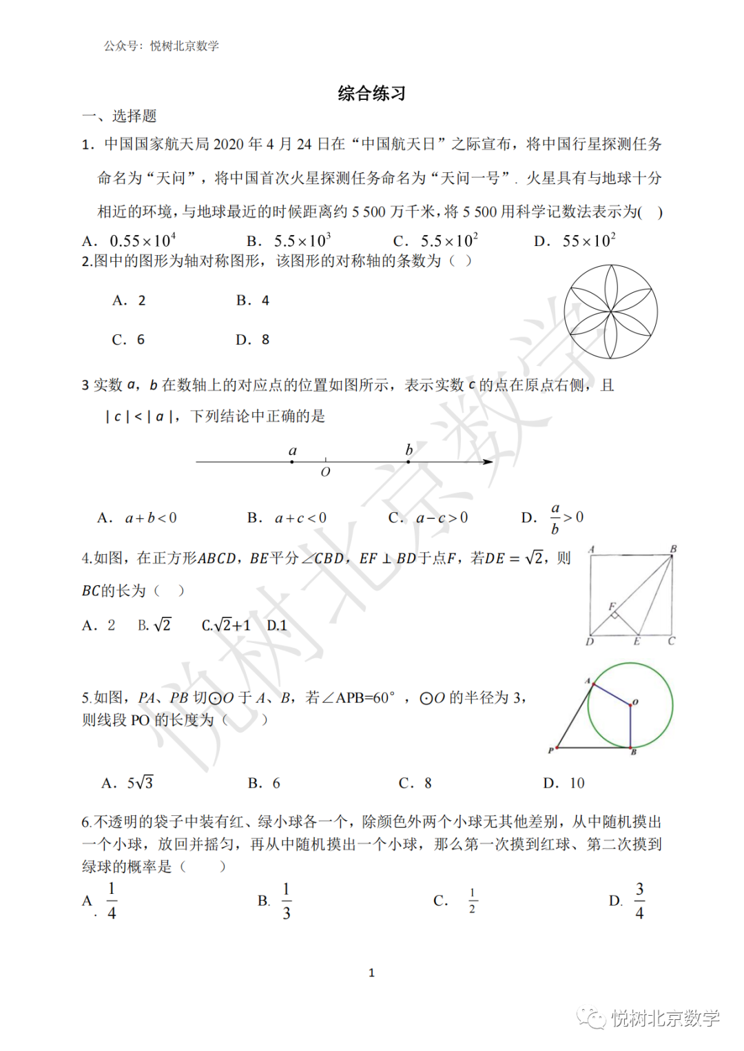 2023.6北京市北师大附属学校初三九年级（下册）三模中考试卷