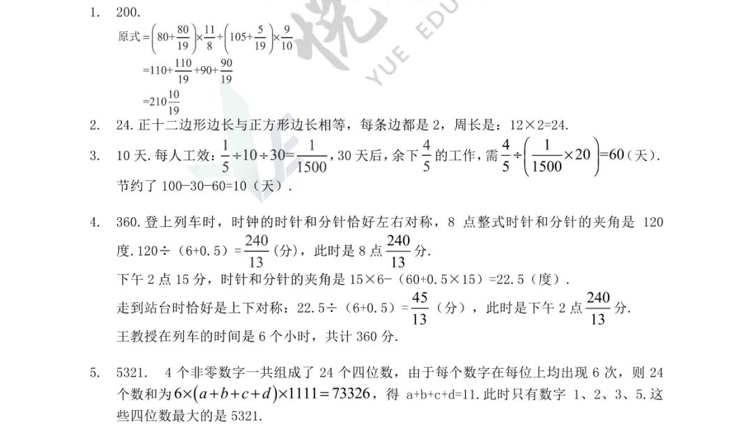 第二十届华杯赛决赛试题解析A卷（小学高年级组）