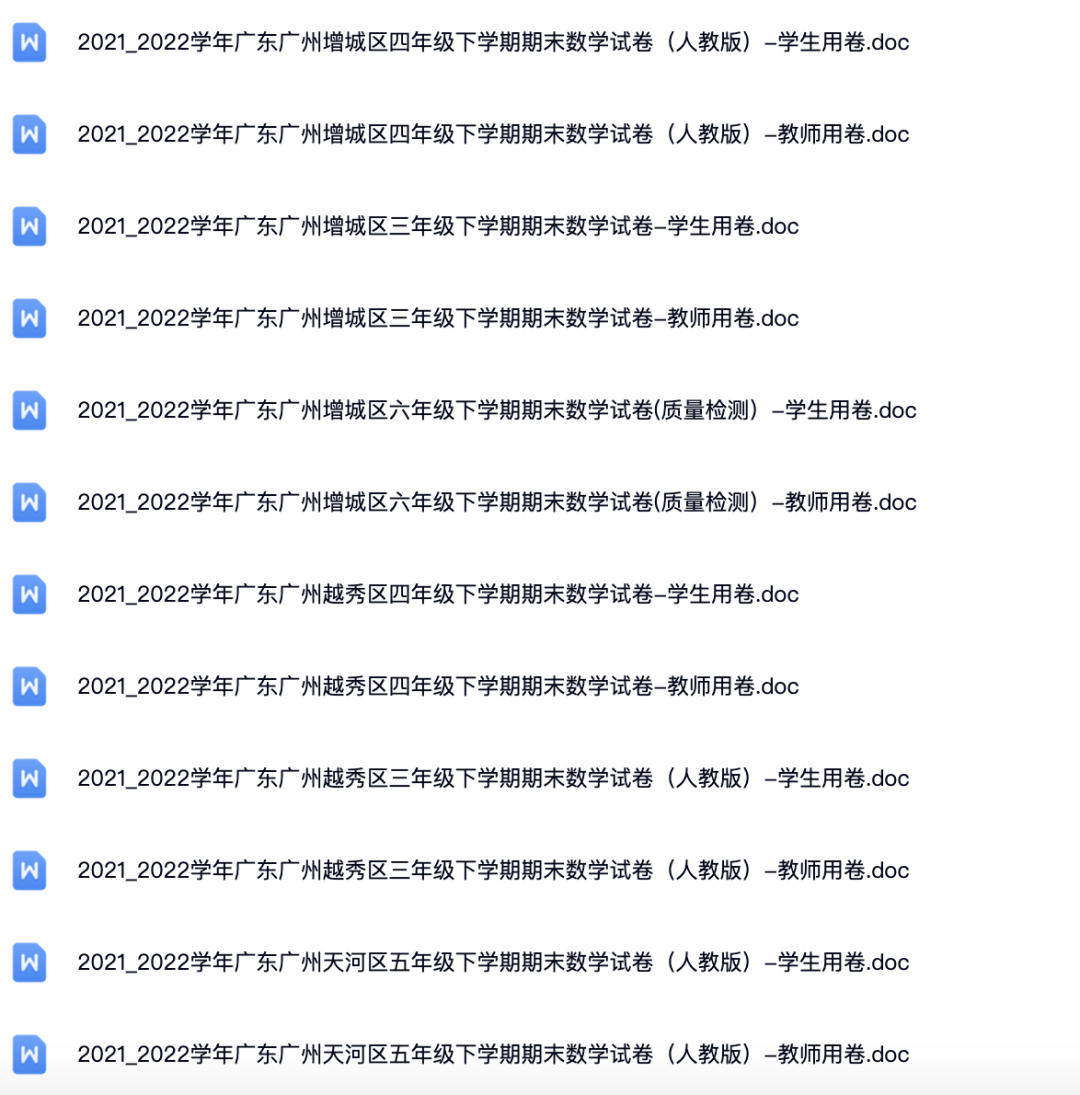 2018_2022学年广东广州区各区小学1-6年级下学期期末数学试卷(详解).pdf