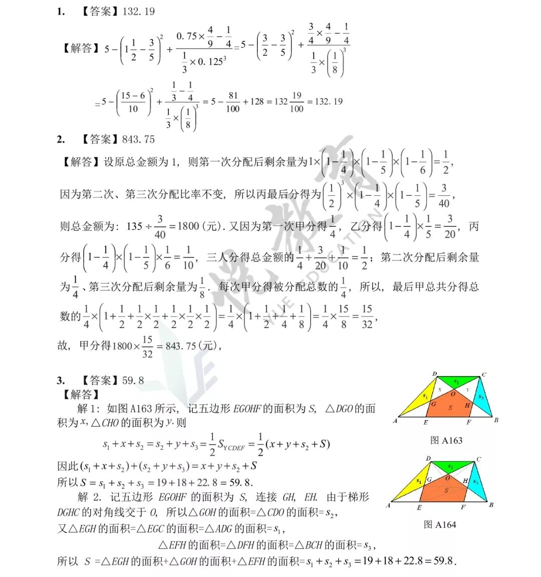 第十八届华杯赛小高组总决赛笔试一试答案解析