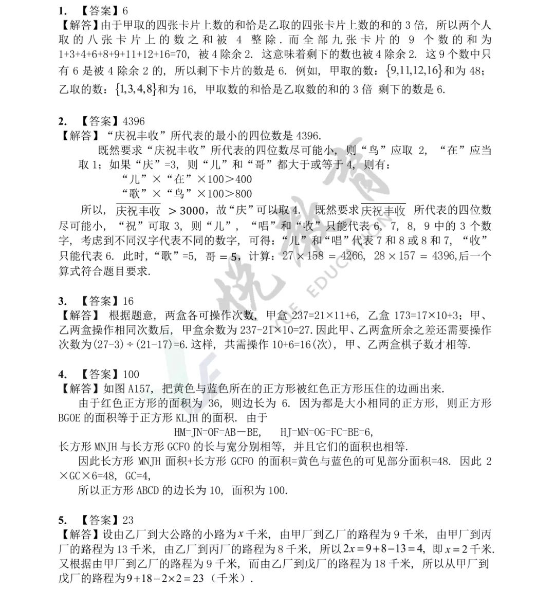 第十八届华杯赛小中组总决赛笔试一试答案解析