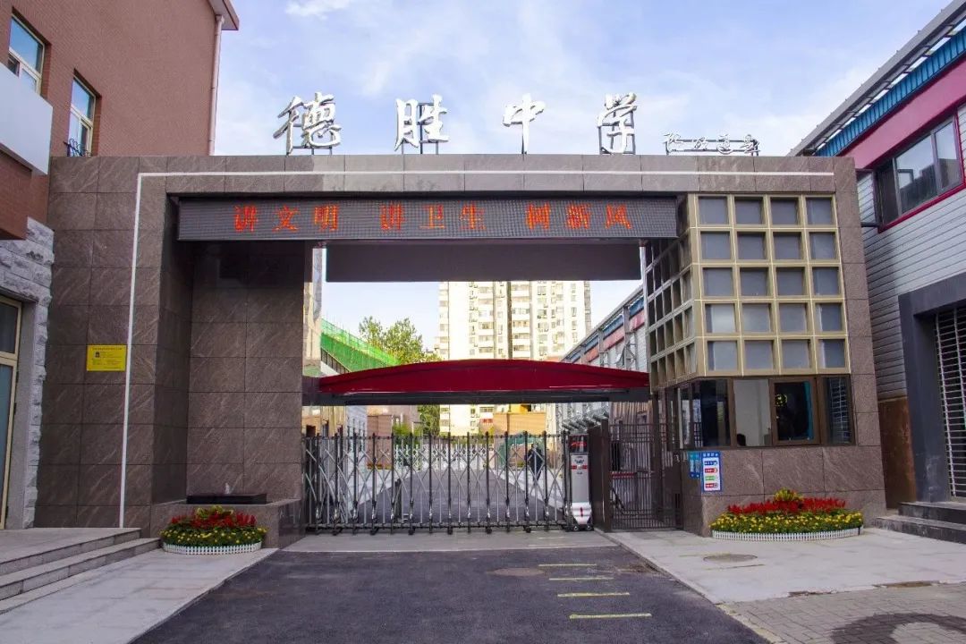 德胜中学最新公告