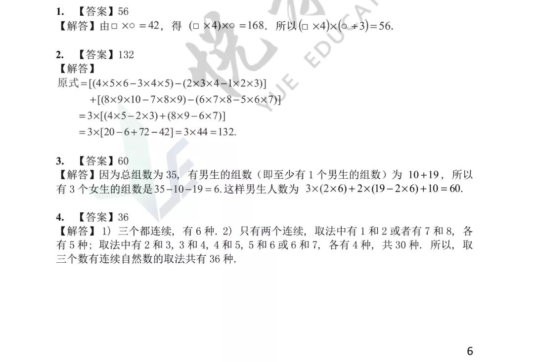 第十九届华杯赛决赛试题解析（小学中年级组）