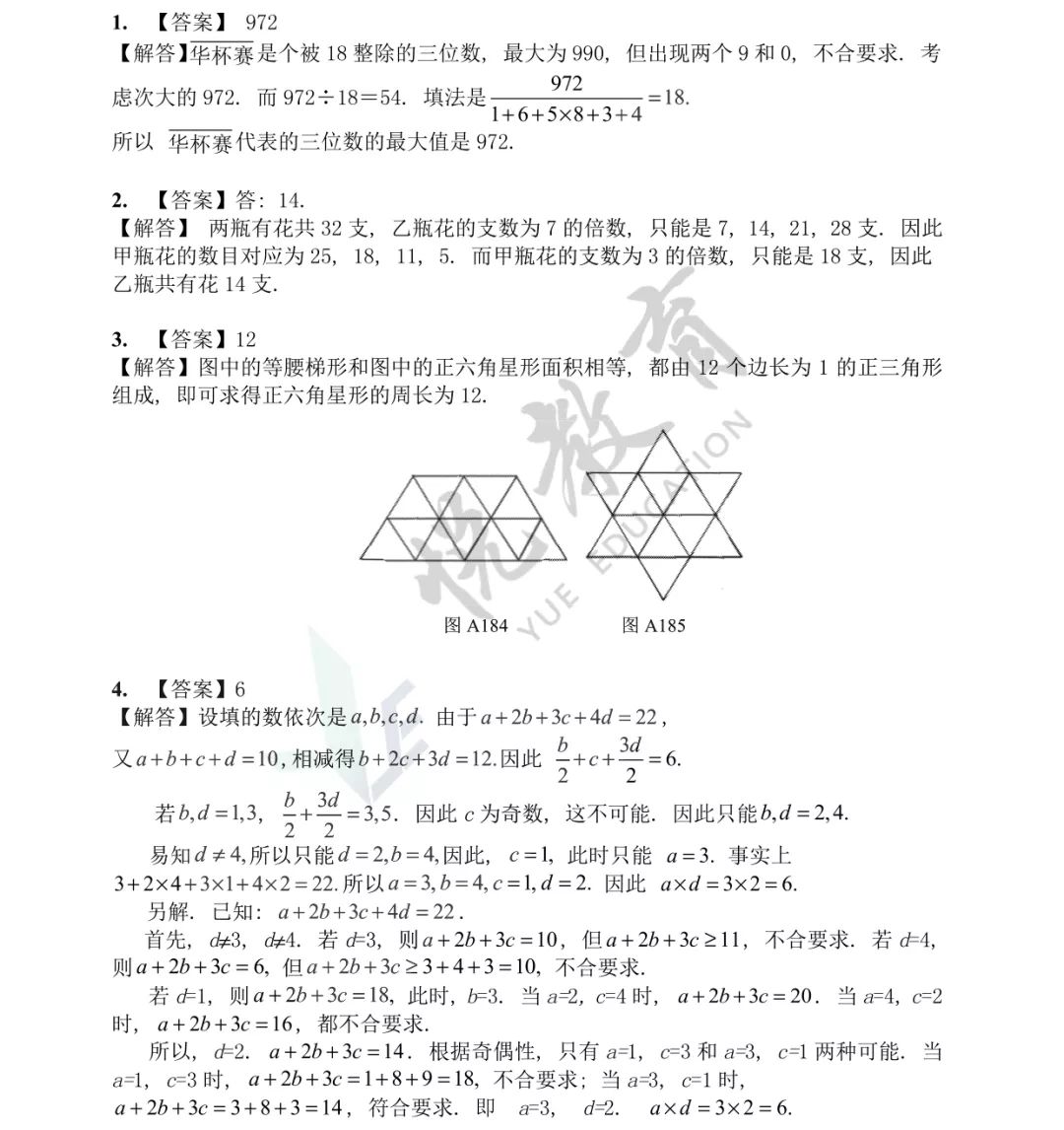 第十八届华杯赛团体赛总决赛口试答案解析