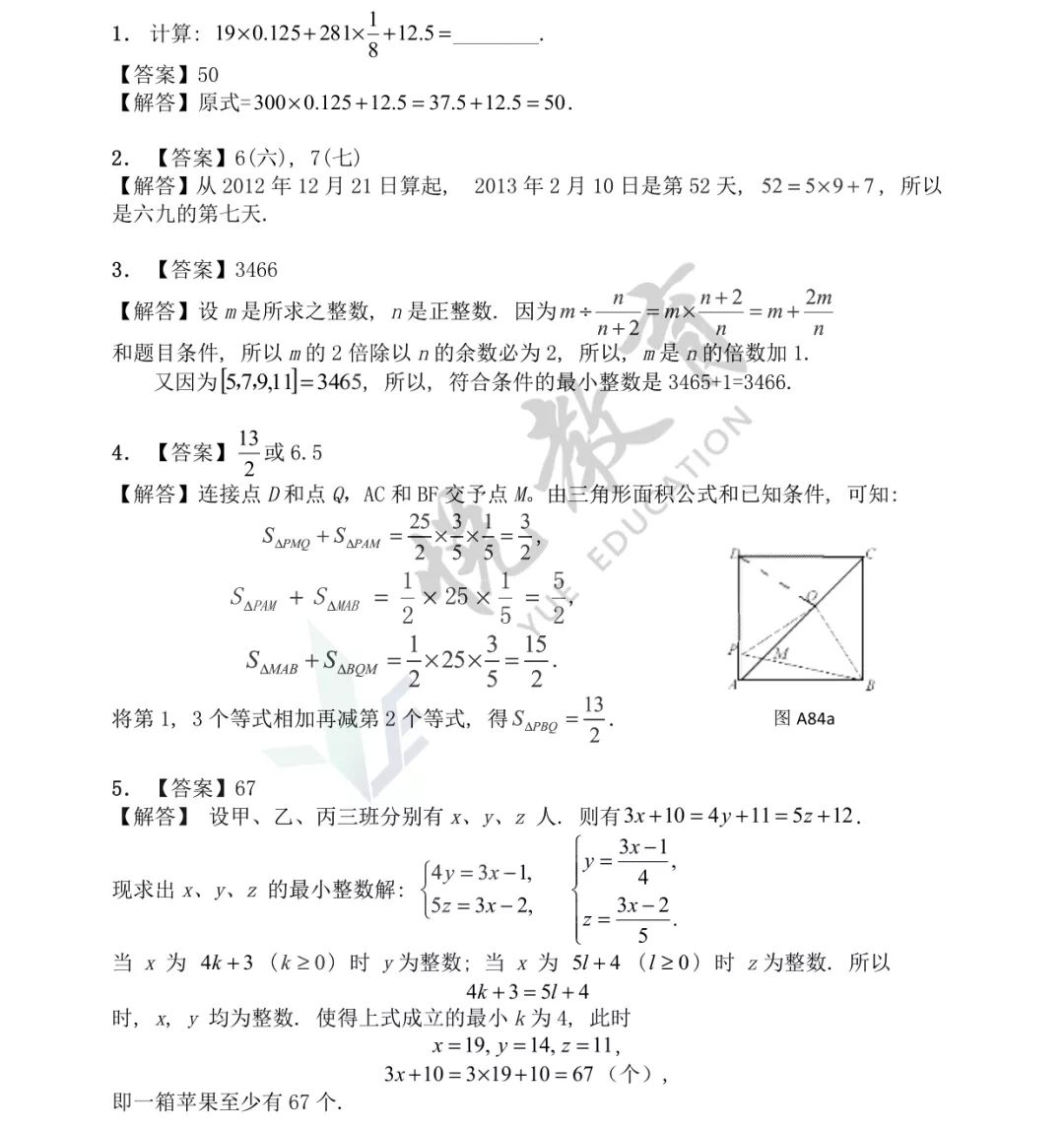 第十八届华罗庚金杯少年数学邀请赛决赛小高组试题B及答案解析