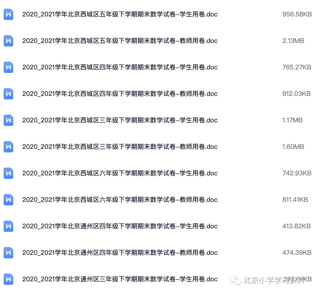 2018～2021学年北京各区1-6年级下学期期末数学试卷-学生用卷.doc